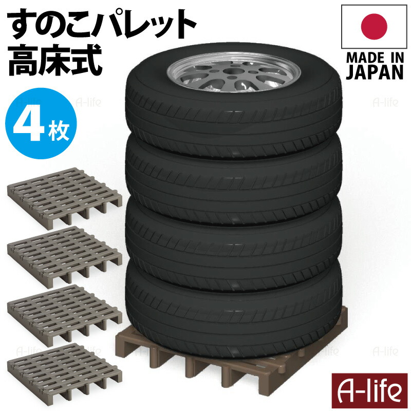 タイヤラック タイヤ収納 物置 タイヤ収納庫 4個 日本製 タイヤラック 