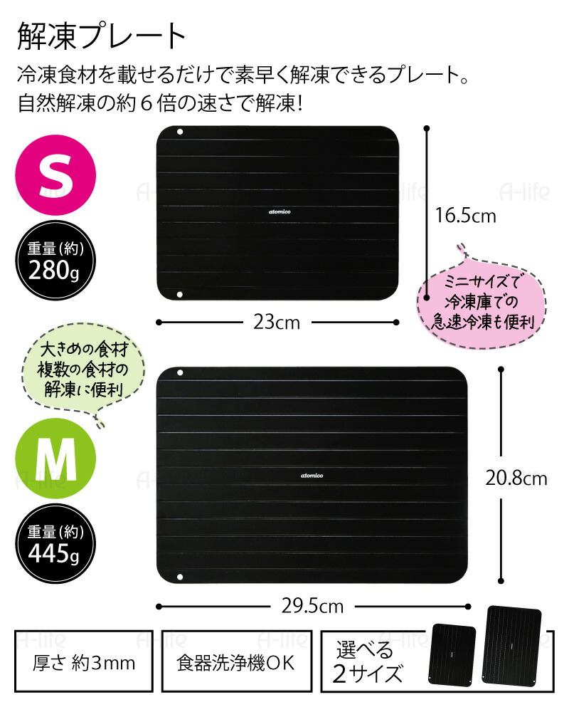 食洗機対応 解凍プレート 3mm S ブラック 急速解凍 急速冷凍 解凍皿 肉
