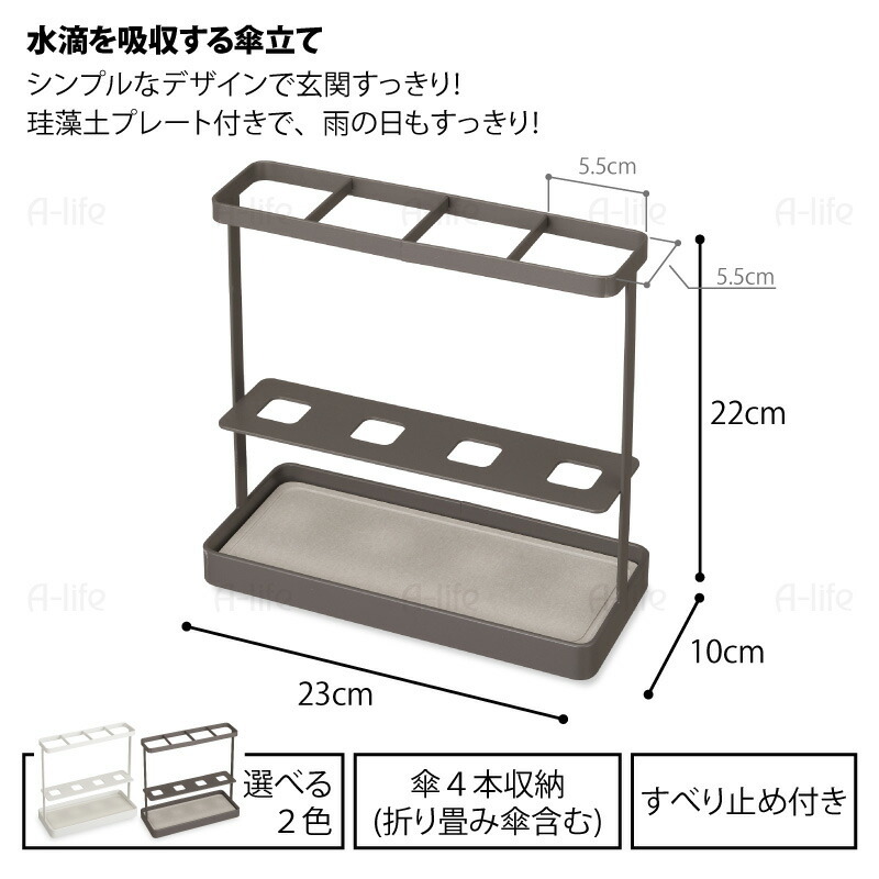 傘立てスリム珪藻土プレート付き