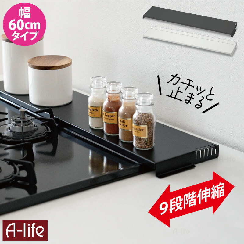 排気口カバー60cmタイプコンロ奥ラック排気口ラックIH対応