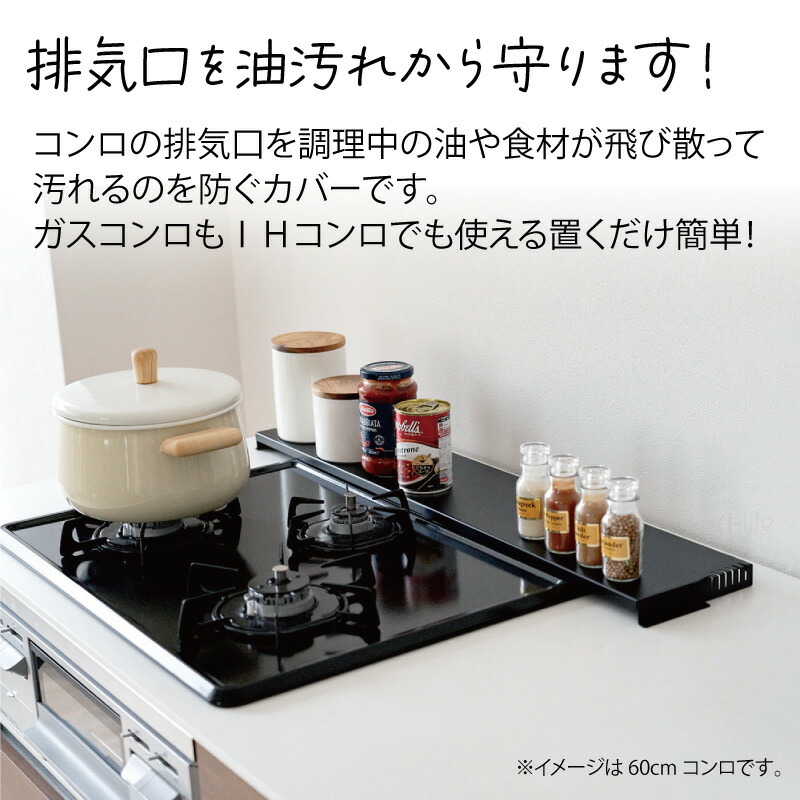 排気口カバー75cm用奥行伸縮タイプコンロ奥ラック排気口ラックIH対応