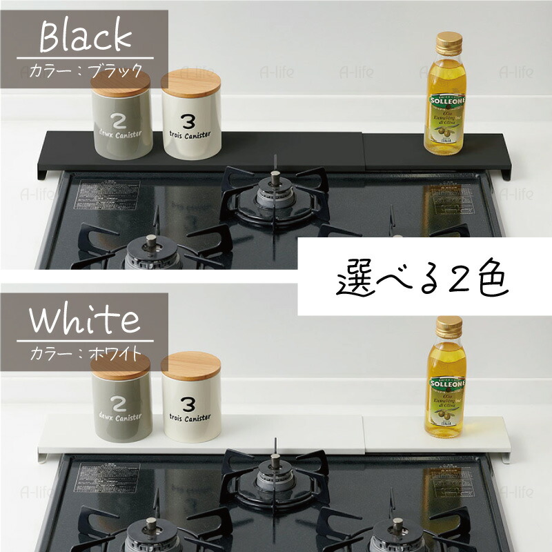 排気口カバー幅伸縮タイプコンロ奥ラック排気口ラックIH対応