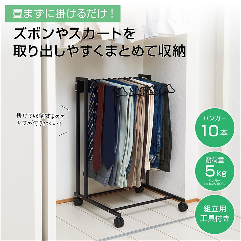 スラックスハンガー ラック 10本 4個 キャスター付き スラックス