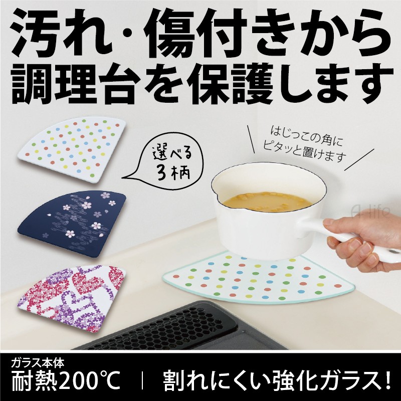 耐熱 強化ガラス コーナー 鍋敷き おしゃれ まな板 サクラ 水玉 ハート なべ敷き なべしき 北欧 キズ 傷防止 汚れ防止 掃除 カッティング : ktp-17c:A-life Shop - 通販 - Yahoo!ショッピング