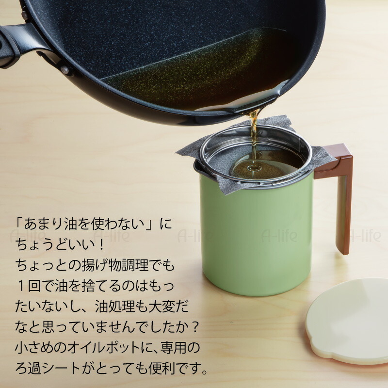 オイルポット ミニ 0.55L 活性炭 ろ過シート付き 日本製 フッ素コート 小さい 植物油用 エコ 節約 揚げ物調理 油こし器 簡単 シンプル  :t34975357209184:A-life Shop - 通販 - Yahoo!ショッピング