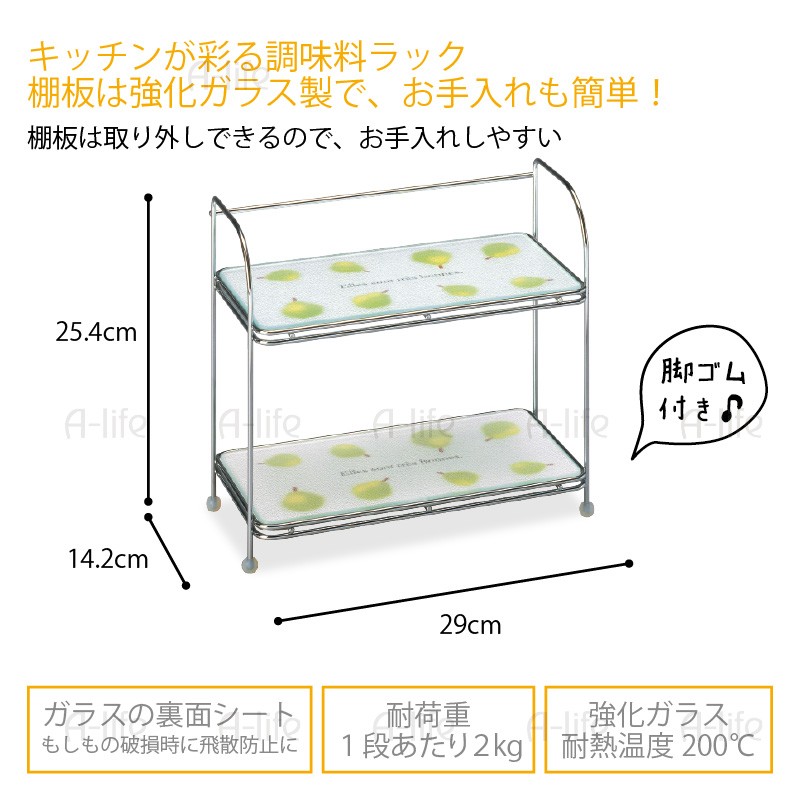 強化ガラス 調味料ラック 2段 ラ・フランス柄 キッチンラック
