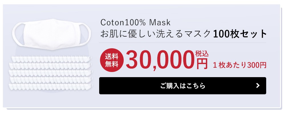 1枚あたり300円 マスク 100枚セット 夏用 洗える 綿 コットン 100