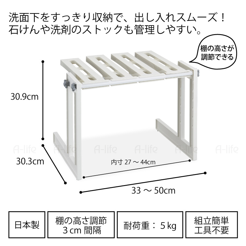 洗面台下収納棚伸縮S33〜50cm
