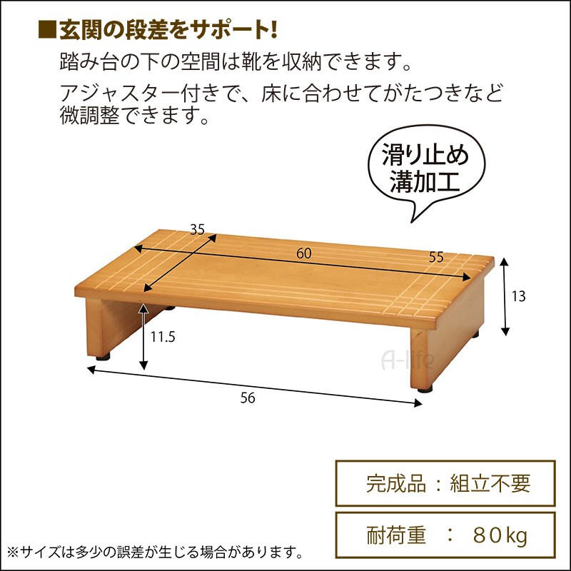 玄関 踏み台 木製 幅 60cm 完成品 玄関台 補助台 段差 玄関踏み台