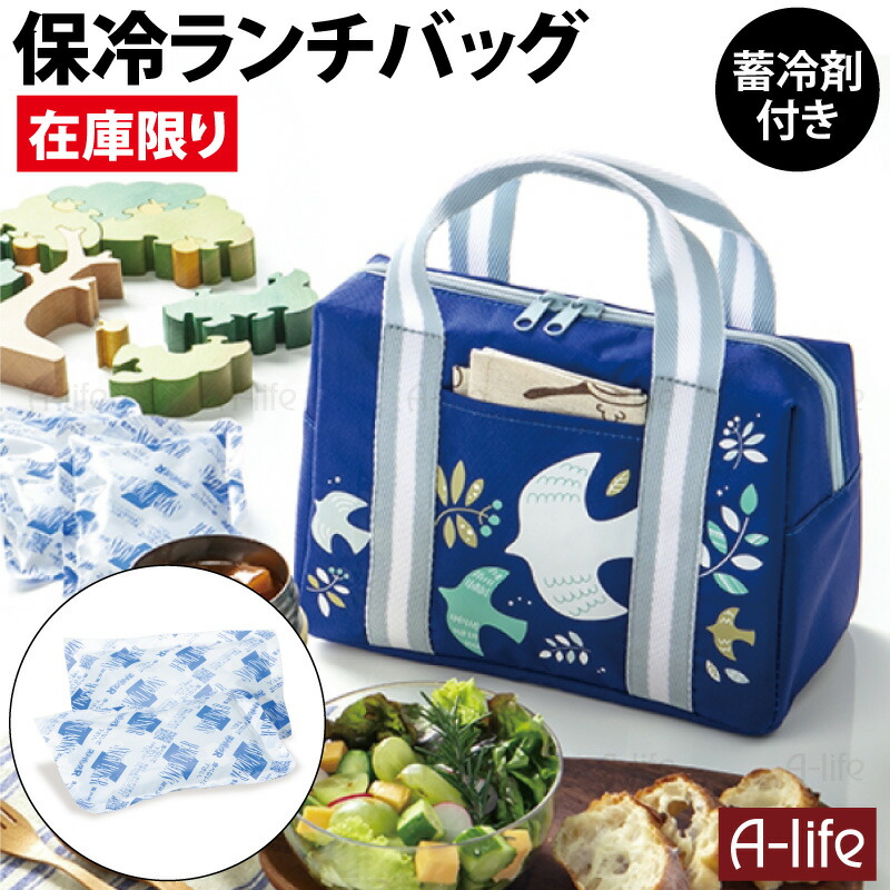 アウトレット 保冷 ランチバッグ 1個 蓄冷剤付き 鳥柄 ネイビー 弁当 