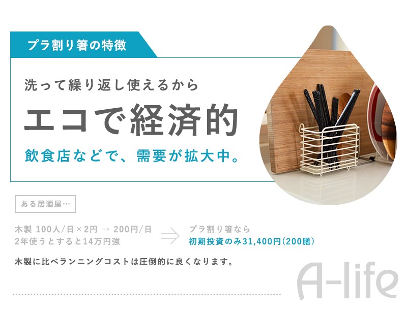 プラ割り箸 １００膳 セット 18cm 20cm 21cm 食洗機対応 日本製 黒 プラスチック 割箸 お箸 エコ箸 業務用箸 はし