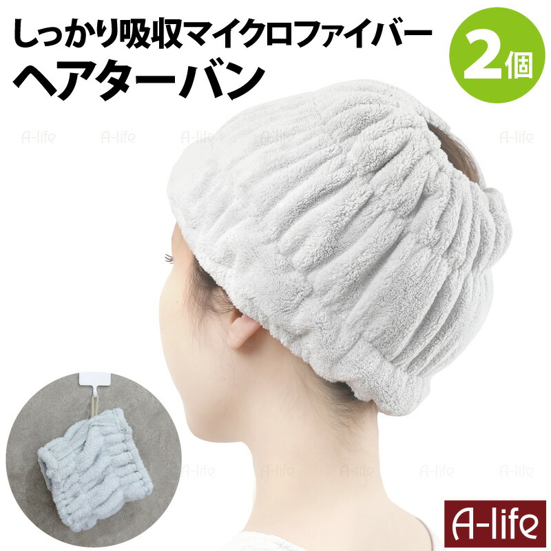 吸水ヘアバンド２個幅広ヘアターバンマイクロファイバーヘアタオル