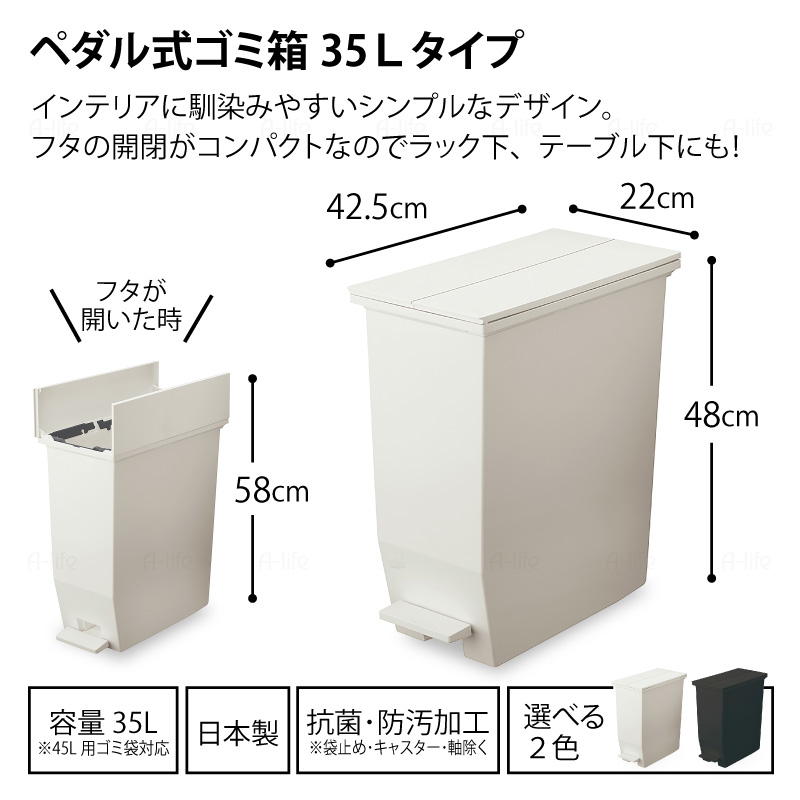 ペダル式ゴミ箱35L1個日本製抗菌ふた付き