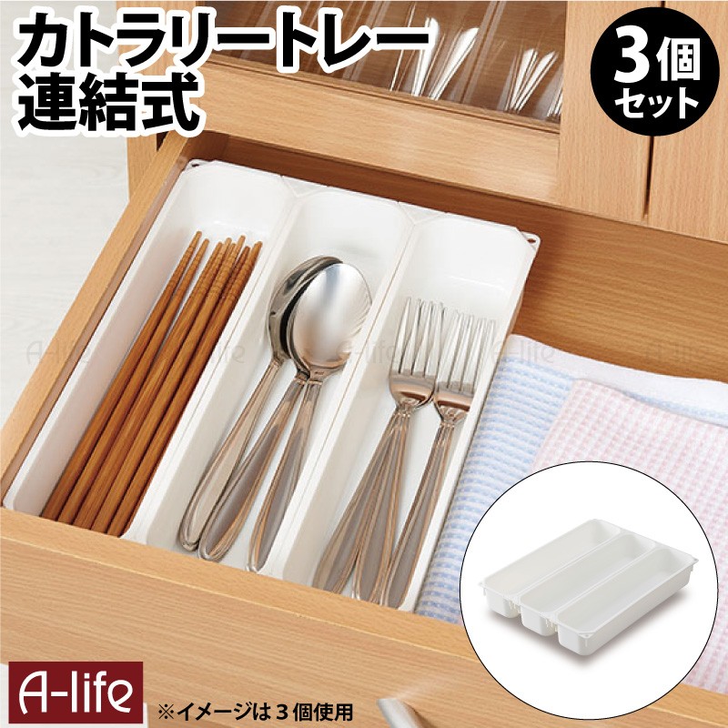 キッチン 食器棚 収納 カトラリートレー 3個 カトラリー 仕分け 仕切り