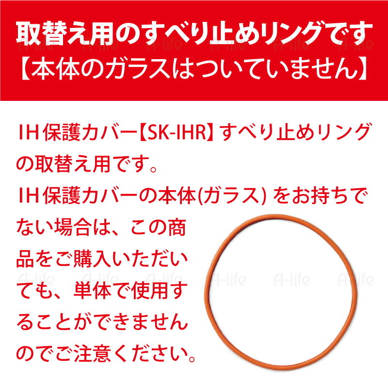 IHクッキングヒーター保護カバー用取替えすべり止めリング２個日本製