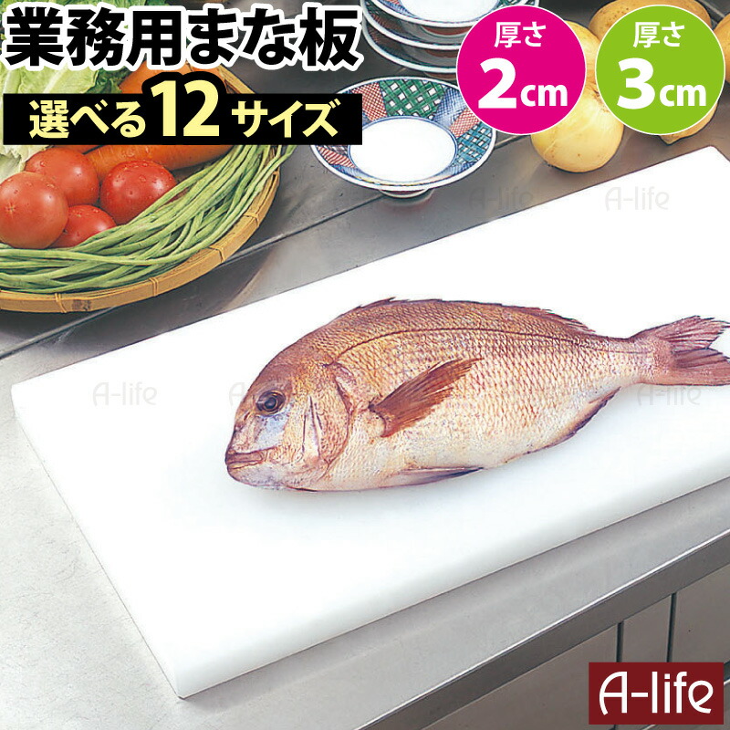 業務用まな板 ホワイト 厚さ プラスチック プロ 【30M】60×30cm・3cm