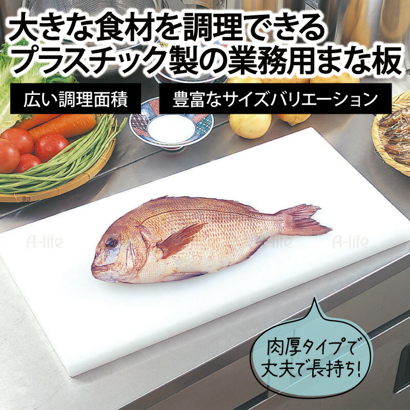 業務用まな板 ホワイト 厚さ プラスチック プロ 【30M】60×30cm・3cm