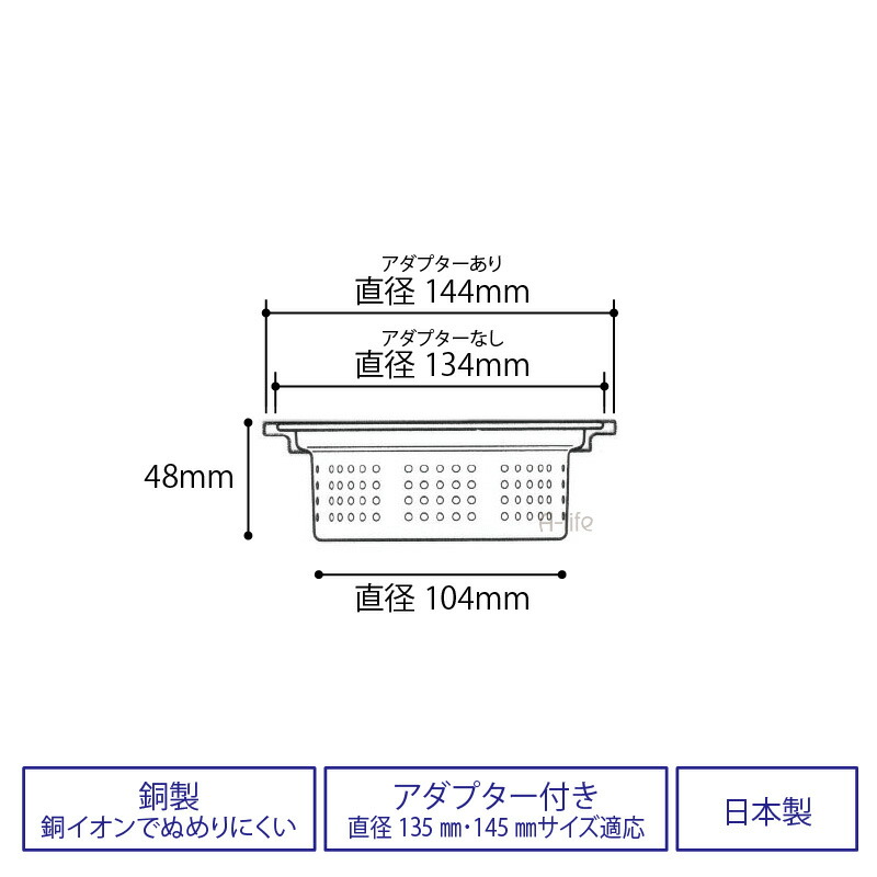 排水口ゴミカゴ銅製浅型日本製