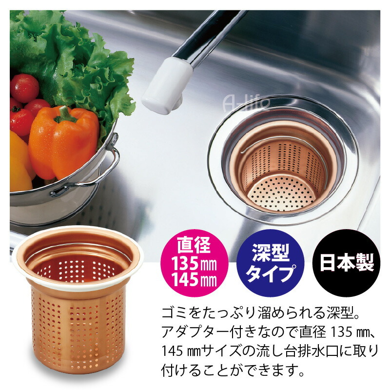 流し用排水口銅製深型ゴミカゴ