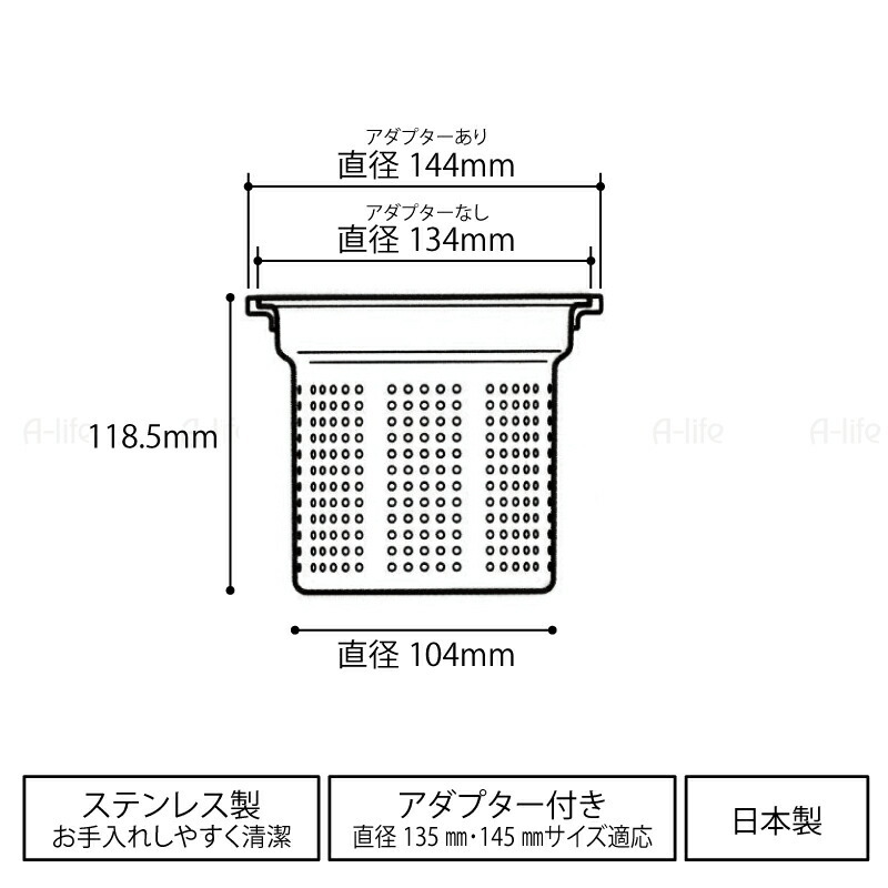 排水口ステンレスゴミカゴ深型135mm145mm両用タイプ