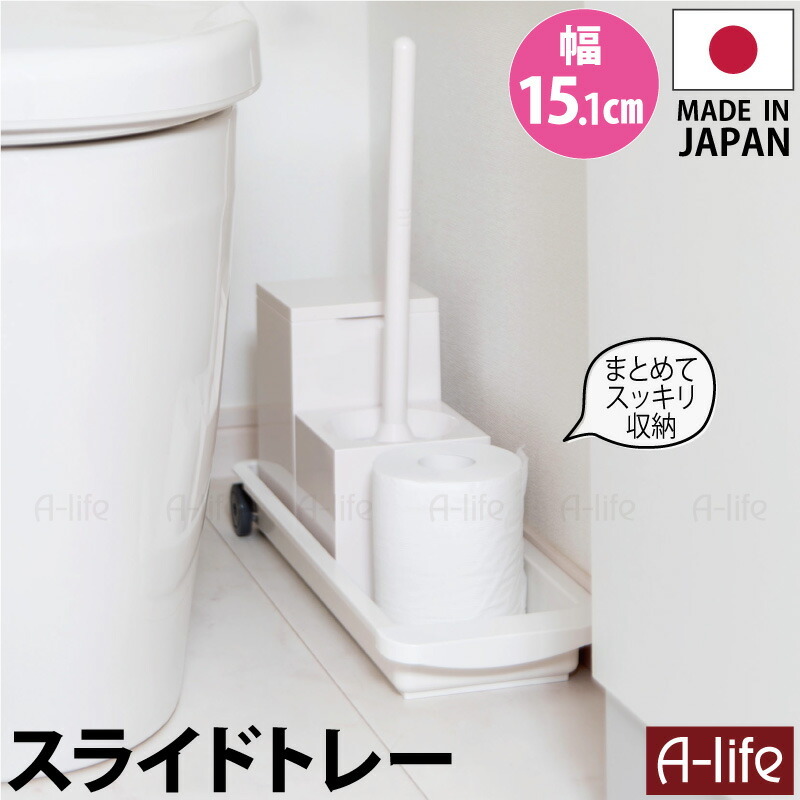 ランドリー収納トレースリム日本製