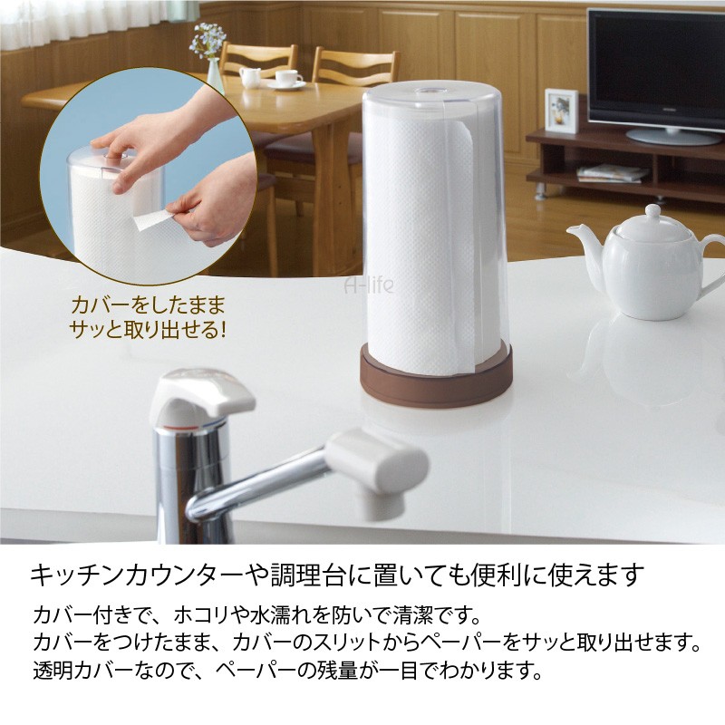キッチン スタンド ペーパーホルダー ホワイト ブラウン カバー付き