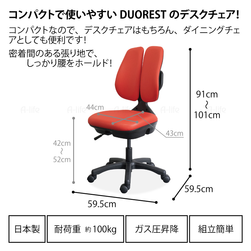 DUOREST (デュオレスト) デスクチェア 肘掛けなし 7000w 日本製