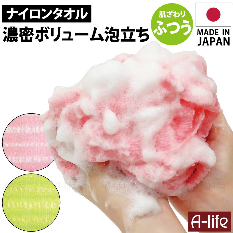 ボディタオル 日本製 1個 ピンク グリーン すご泡 [肌触り] ふつう