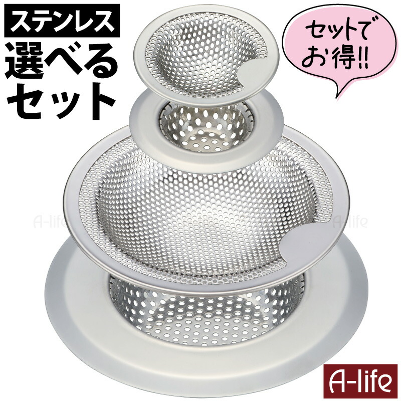 抗菌 流し用 ゴミカゴ 8cm 80タイプ 排水口 ゴミ受け 流し台