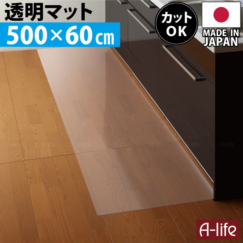 キッチンマット透明500cm