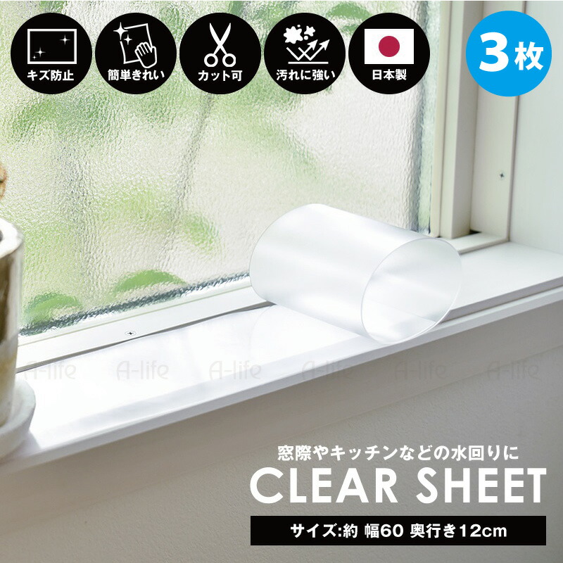 クリアシート 透明 透明マット 60cm 奥行12cm 日本製 保護マット 北欧