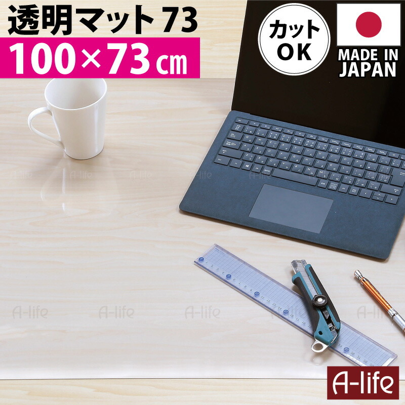 透明デスクマット100cm73cm日本製机保護クリアマット