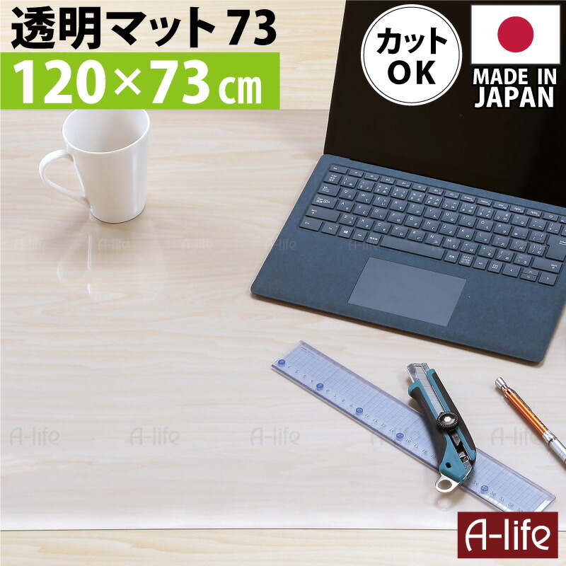 透明デスクマット120cm73cm日本製机保護クリアマット