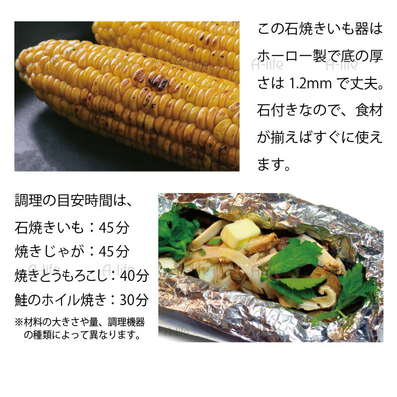 日本製ホーロー石焼き芋器