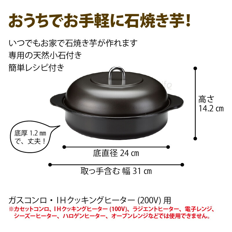 簡単 調理 石焼き芋器 24cm 日本製 ホーロー 石付き レシピ付き 健康 おやつ おすすめ 家庭用 容器 焼き芋 石焼きいも さつまいも  :t34975357310163:A-life Shop - 通販 - Yahoo!ショッピング