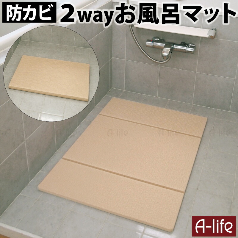 2way お風呂マット 85cm×60cm 厚さ15mm 防カビ加工 バスマット 浴室