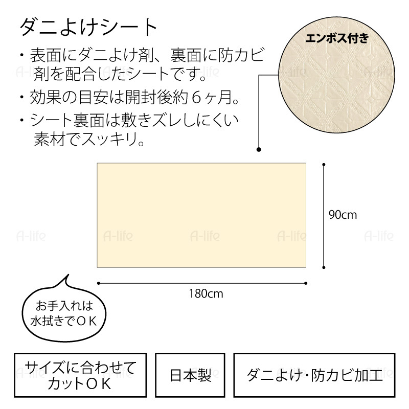 ダニよけ 押入れシート 90cm×180cm 防カビ 日本製 クローゼット ダニよけシート ダニ除け 納戸 衣装ケース シート ズレにくい  :t3towa500128:A-life Shop - 通販 - Yahoo!ショッピング