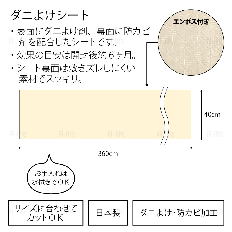 ダニよけ防カビタンスシート日本製