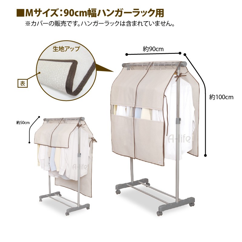 ハンガーラック カバー M 90cm 用 2WAY ホコリ ガード パイプハンガー
