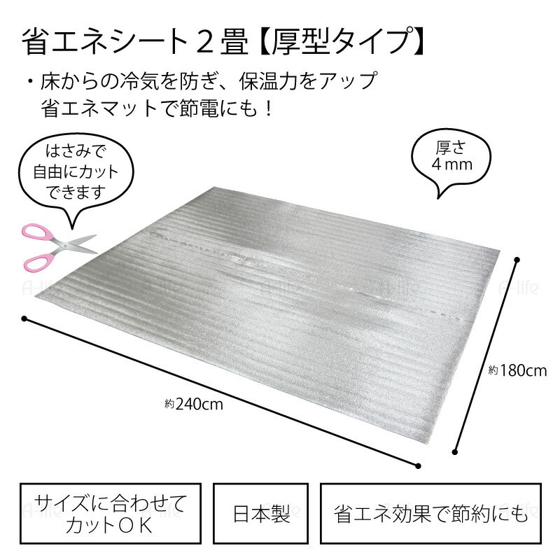 省エネ アルミ ふわ暖マット ３畳分 ４mm厚 保温シート 省エネシート