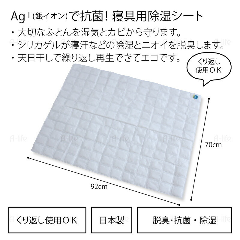 ふとん除湿シート１枚銀イオンAg+日本製抗菌プラスベッドパッド除湿剤