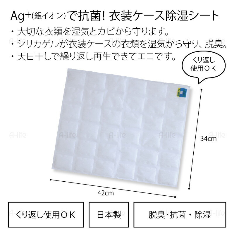 衣装ケース除湿シート２枚銀イオンAg+日本製抗菌プラス衣類除湿剤