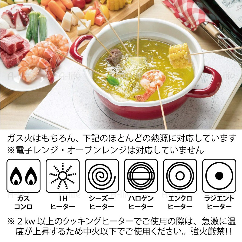 ほうろう鍋天ぷら鍋20cm赤