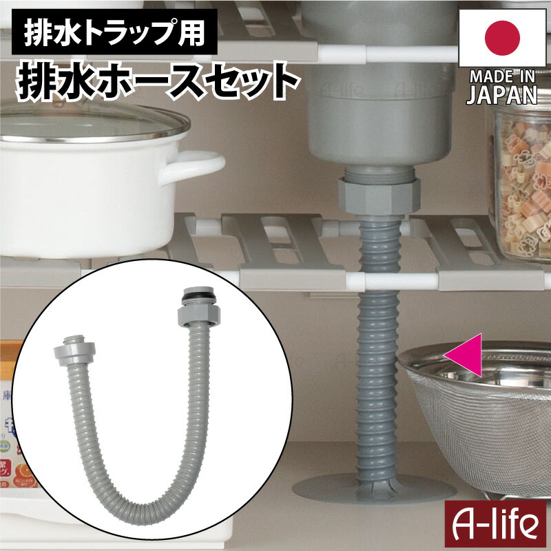 キッチン 排水トラップ用 排水ホース セット 防湿キャップ・袋ナット付き ネジ径 G2 排水 日本製 TRP-H700 配管部品 取替