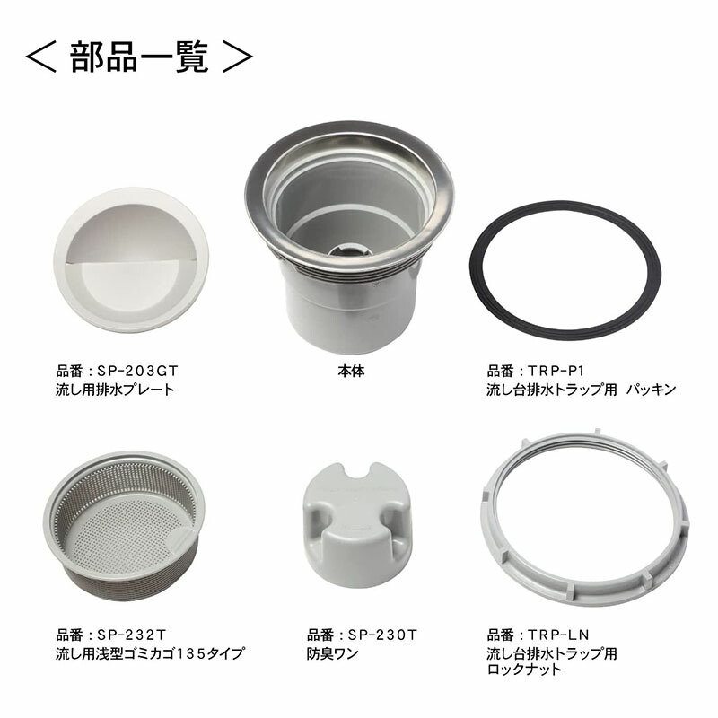 キッチン排水トラップセット下向き排水樹脂ゴミカゴ日本製TRP-SJ取替シンク用排水口