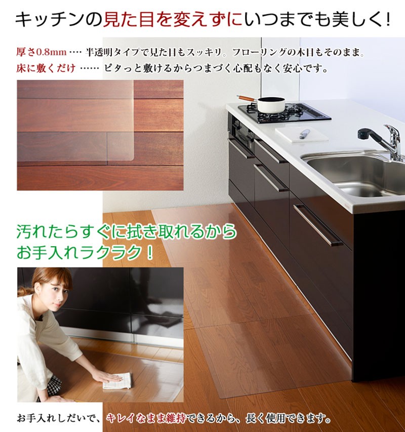 キッチンマット 透明 360cm 奥行60cm 日本製 保護マット 北欧 おしゃれ