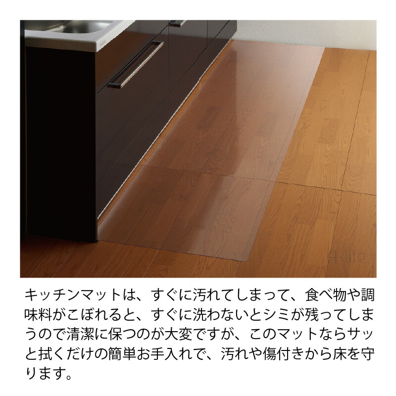 お手入れ簡単透明キッチンマット250cm×60cm洗える