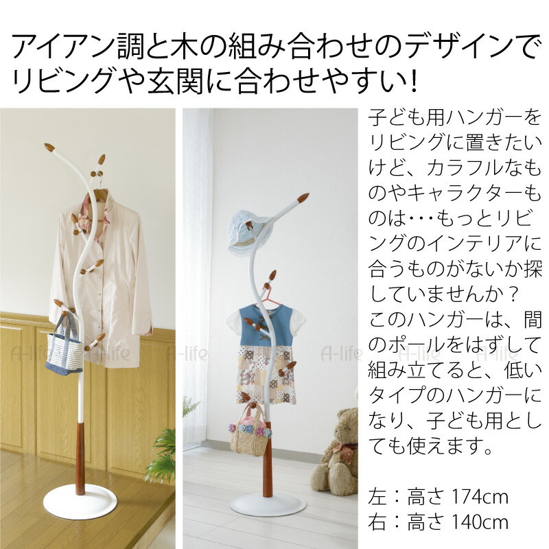 コートハンガーアイアン風おしゃれホワイト