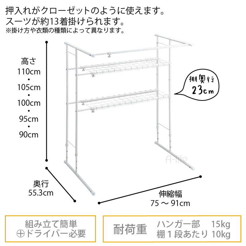 押入れ ハンガーラック伸縮タイプ