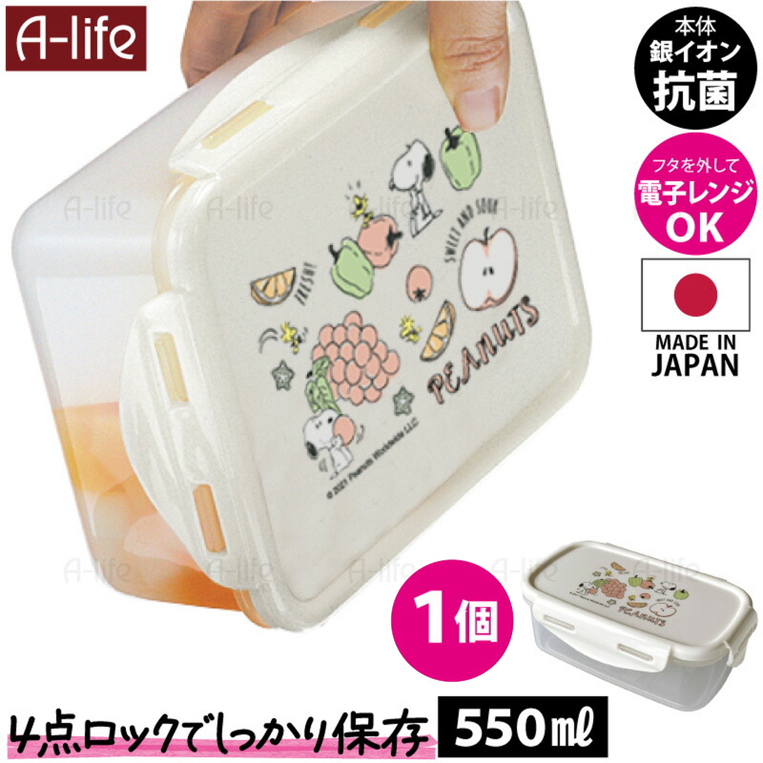スヌーピー 保存容器 日本製 550ml 1個 プラスチック パッキン付き